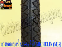 ยางนอก 2.75-16 (TUBE TYPE ใช้ยางใน) MICHELIN M35 ใส่ JR120 NOUVO หลัง