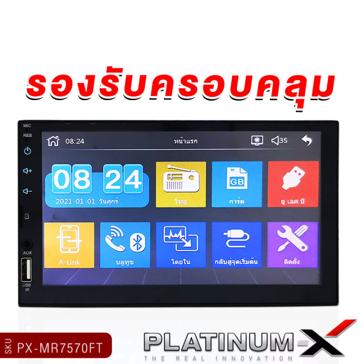 platinum-x-จอ-2din-7นิ้ว-พร้อมประกับข้าง-จอมิลเลอร์ลิงค์-ระบบทัชสกรีน-จอติดรถยนต์-mirrorlink-ไม่ใส่แผ่น-มี-fm-บลูทูธ-วิทยุ-จอติดรถ-เครื่องเสียงรถ-7570