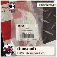 ผ้าเบรคหน้า-หลัง เดม่อน 125 (Demon 125)  (ของแท้ )