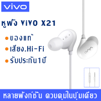 หูฟัง VIVO XE710ของแท้ อินเอียร์ พร้อมแผงควบคุมอัจฉริยะ และไมโครโฟนในตัว ใช้กับช่องเสียบขนาด 3.5 mm รองรับ ใช้ได้กับVIVOXE710X21 รับประกัน 1 ปีELE-STORE