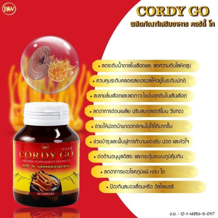 แถมฟรีขนาดทดลอง-ผลิตภัณฑ์เสริมอาหารถั่งเช่าผสมเห็ดหลินจือ-cordy-go-30-แคปซูล-มีเก็บปลายทาง-ถั่งเช่าผสมเห็ดหลินจือ-คอร์ดี้-โก