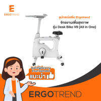 Ergotrend จักรยานเพื่อสุขภาพ ปรับได้ 8 ระดับความต้านทาน พร้อมที่วางโน้ตบุ๊ก รุ่น Desk Bike V9 (All in One)