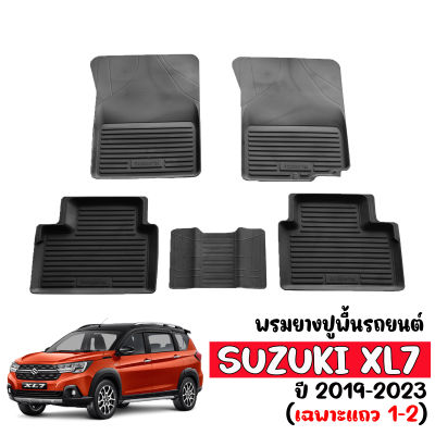 ผ้ายางรถยนต์เข้ารูป SUZUKI XL7 ( 5ที่นั่ง )  พรมปูรถยนต์ ผ้ายางรถยนต์  ยกขอบ แผ่นยางปูพื้น ผ้ายางปูรถ ยางปูพื้นรถยนต์ พรมรถยนต์ พรมปูพื้น XL 7