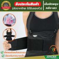 ?(ของแท้) สายรัดเอวลดปวด เข็มขัดพยุงเอว ที่บล็อคหลัง back support รุ่นใหม่ล่าสุดมีแผ่นดามหลัง ใช้คาดเอวช่วยบล็อกหลังพยุงหลังและเอวเวลายกของ หรือนั่งทำงานนานๆแก้หลังค่อม ลดการปวดหลังแกปวดหลังใส่ใด้ทั้งผู้ชายและผู้หญิง รับประกันสินค้า 168 healthy