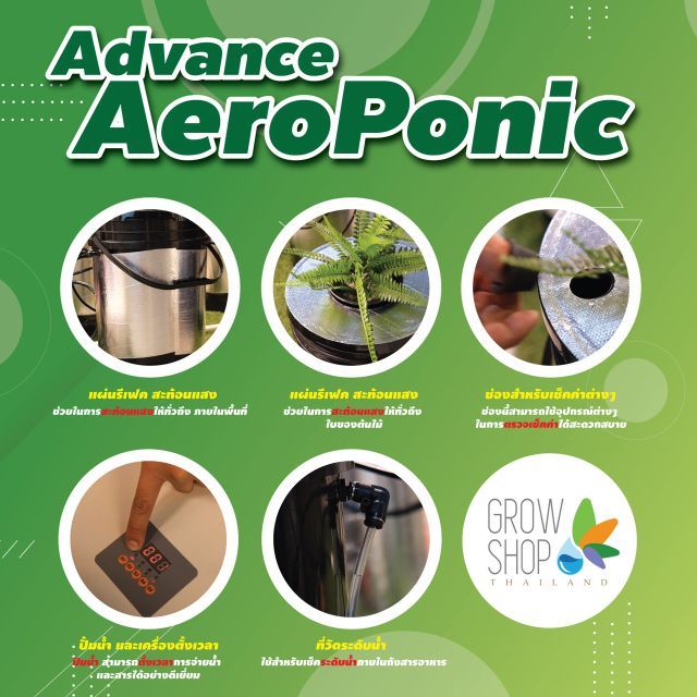 สินค้าพร้อมจัดส่ง-hydro-advance-aeroponic-เซ็ตกระถางปลูกแบบไฮโดรโปนิค-สินค้าใหม่-จัดส่งฟรีมีบริการเก็บเงินปลายทาง