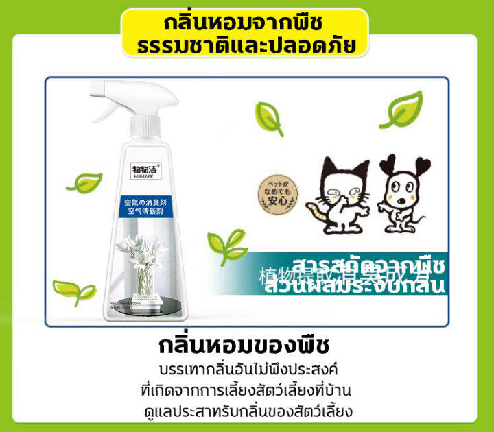 ไม่ทำร้ายสัตว์เลี้ยง-lpp-ดับกลิ่นฉี่แมว-สเปรย์ดับกลิ่นฉี่-cat-สเปรย์ดับกลิ่นฉี่แมว-น้ำยาดับกลิ่น-dog-500ml-ฉีด1ครั้ง3วันไม่เหม็น-ต้านเชื้อแบคทีเรีย-ดับกลิ่น-น้ำยาดับฉี่หมา-น้ำยาดับฉี่แมว-เม็ดดับกลิ่นท