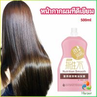 Harper ครีมนวดผมเคราติน ครีมนวดผม ซ่อมแซมผมแห้งเสีย ขนาด 500 ml hair mask