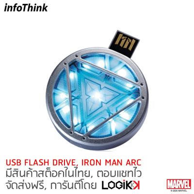 🎉โปรพิเศษ+ , USB Flash Drive, มีลูกเล่นไฟวิ่งต่อเนื่อง, , รูปปฏิกร Arc, ลิขสิทธิ์แท้จาก MARVEL STUDIOS, 16GB Very Hot