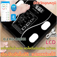 (ชาร์จไฟUSB)เครื่องชั่งอิเล็กทรอนิกส์ รับน้ำหนักได้ถึง 180KG พร้อจอLCD เชื่อมต่อAPP+USBชาร์จ วัสดุกระจกเทมเปอร์ เครื่องชัอิเล็กทรอนิกสอัจฉริยะ เครื่องชั่งในครัวเรือน เครื่องชั่งดิจิตอล เครื่องชั่งน้ำหนักร่างกายมนุษย์