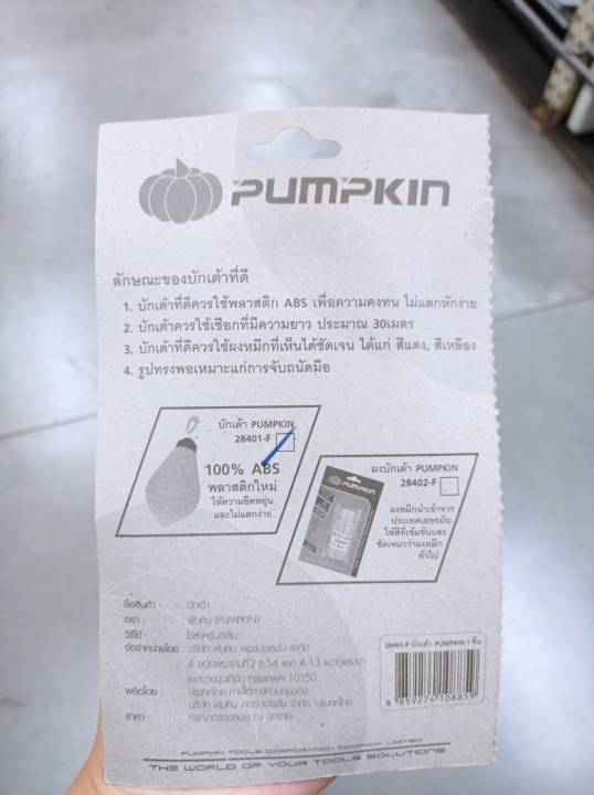 ปักเต้าใหญ่ตีเส้น-pumpkin-รุ่น-28401-โฮมเมก้ามาร์ท