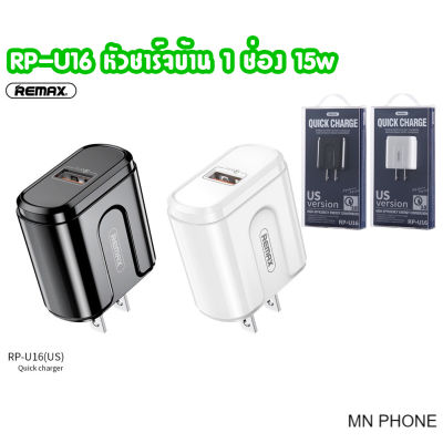 Remax RP-U16 Quick Charge 3.0 15W หัวชาร์จเร็ว หัวชาร์จ 1 port