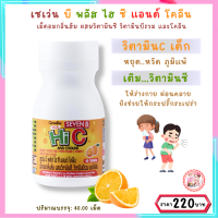 #วิตามินซีเด็ก เซเว่นบีซีพลัส #โคลีนกิฟฟารีน #อาหารเสริมเด็ก #วิตามินซีสูง200 #วิตามินบีรวมเด็ก โคลีนเม็ดอม วิตามินเด็กกิฟฟารีน #yoyogiffshop56