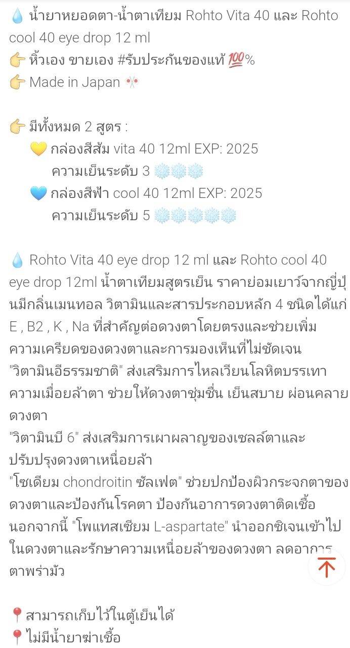 Rohto Vita 40 และ Rohto cool 40 12 ml | Lazada.co.th