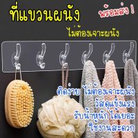 OHome พร้อมส่ง!!! ตะขอติดผนัง ตะขอใส ตะขออเนกประสงค์ ติดกำแพง ติดเพดาน ตะขอแขวน ตะขอแปะผนัง ตะขอแขวนติดผนัง ตะขอติดผนัง