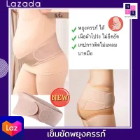 NKSHOP เข็มขัดพยุงท้อง เข็มขัดพยุงครรภ์ แบบใหม่ เนื้อบางเบา ยืดหยุ่นดี ไม่บาดท้อง NEW!!