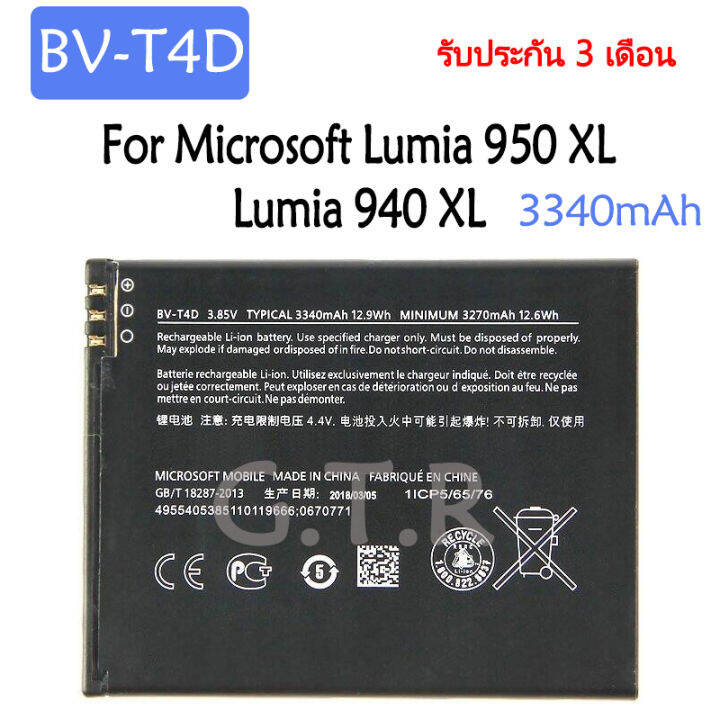 แบตเตอรี่-แท้-nbsp-nokia-microsoft-lumia-950-xl-lumia-940-xl-rm-1118-2018-battery-แบต-bv-t4d-3340mah-รับประกัน-3-เดือน