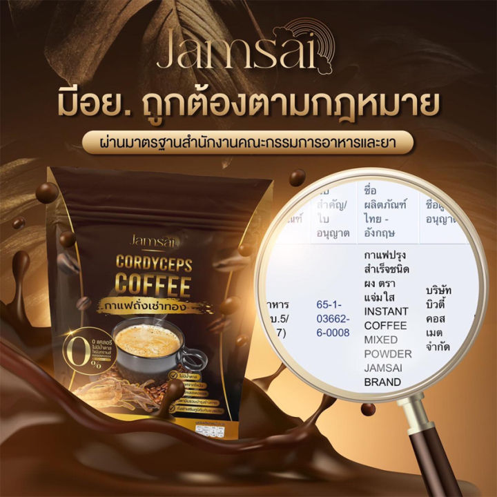 กาแฟแจ่มใส-ถั่งเช่าทอง-jamsai-codyceps-coffee-กาแฟแจ่มใสถั่งเช่าทอง-15-ซอง-ห่อ-3-ห่อ