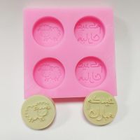 4-Cavity Silicone Fondant Molds Eid Mubarak Theme Wishes DIY Handmade Candle Resin Crafts Cake Decorating Tools Durable Bread Cake  Cookie Accessories