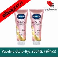 (พร้อมส่ง) ครีมกันแดดผิวกาย NIVEA GLUTA-HYA 300มล. (แพ็คx2หลอด) (อาณาจักรขายส่ง)