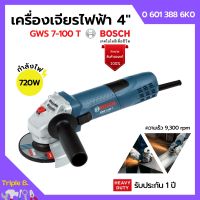 เครื่องเจียรไฟฟ้า 4 นิ้ว งานหนัก BOSCH รุ่น GWS 7-100T ของแท้100% | รับประกัน 1 ปี