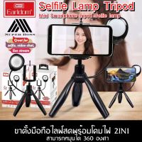 Earldom รุ่น ET-ZP15 ขาตั้งไลฟ์สตรีม เซลฟี่ มาพร้อมกับโคมไฟLED สามารถหมุนได้360องศา BY BOSSSTORE