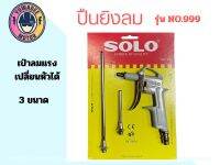 SOLO ปืนยิงลม แบบ 3 in 1 รุ่น 999  หัวลม มี 3 ขนาด ให้เลือกใช้ตามความต้องการ