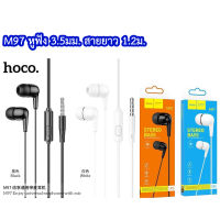 HOCO M97 หูฟัง STEREO BASS ยาว 1.2เมตร