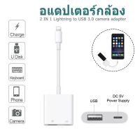 ( Pro+++ ) คุ้มค่า *จัดส่งจากไทย * การ์ดรีดเดอร์ อะแดปเตอร์การ์ดรีดเดอร์ Lightning to usb OTG สามารถให้อุปกรณ์ภายนอกดิสก์ Adapter ราคาดี อะ แด ป เตอร์ อะแดปเตอร์ รถยนต์