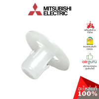 Mitsubishi รหัส DQ25B693G04 V-SLEEVE เดือย ตัวล็อคบานสวิง บูทยึดบานสวิงตรงกลาง อะไหล่แอร์ มิตซูบิชิอิเล็คทริค ของแท้