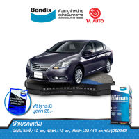 BENDIXผ้าเบรค(หลัง)นิสสัน ซิลฟี่(B17)ปี14-ON/พัลซ่า(C12)ปี 13-ON/ DB 2340 UP