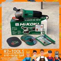 ( PRO+++ ) โปรแน่น.. เครื่องเจียร 4" กำลังไฟ 600วัตต์ Hikoki By.Hitachi มาตรฐานญี่ปุ่นแท้100% ราคาสุดคุ้ม เครื่อง เจีย ร์ เครื่อง เจียร 4 นิ้ว ลูกหนู เจียร เครื่อง เจีย ร์ ไร้ สาย