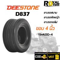 ยางรถสนาม ยางรถตัดหญ้า ยี่ห้อ DEESTONE D837 (TL) ขอบ 4 นิ้ว 11X4.00-4