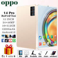 [ซื้อ 1 แถม 6] รายการใหม่ OPP0 P14 แท็บเล็ต 12 นิ้ว HD แท็บเล็ต 12000mAh แท็บเล็ต RAM16G + 512G หน่วยความจำ Android 12.0 สนับสนุน 4G/5GWifi แท็บเล็ตจัดส่งฟรีในประเทศไทย