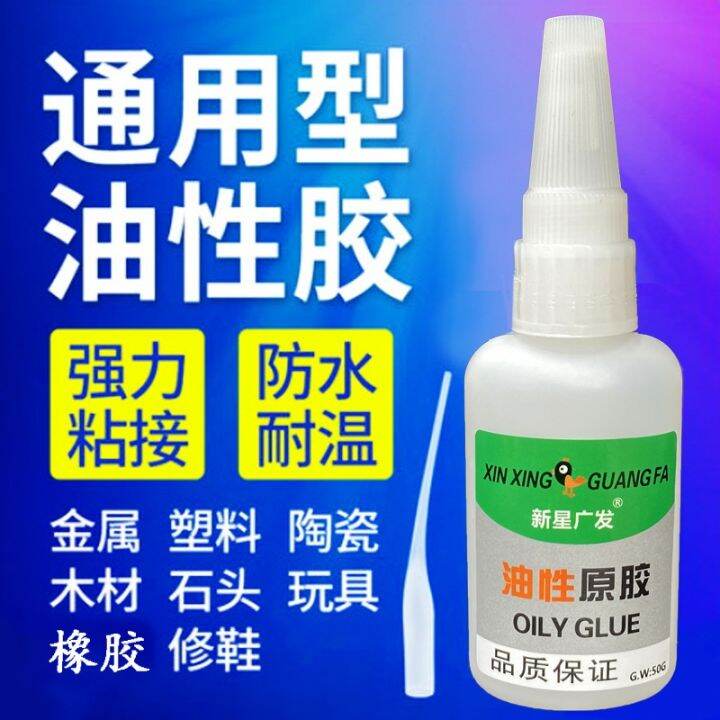 Guangfa Xinxing oily glue multi-purpose strong glue sticky shoes ...