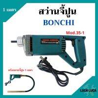 สว่านจี้ปูน ไวร์จี้ปูน BONCHI - BONCHI พร้อมสายจี้ปูน