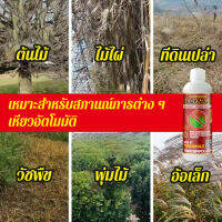 basevv สารกำจัดวัชพืชอเนกประสงค์ เครื่องมือทำสวนในบ้าน