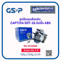 CHEVROLET ลูกปืนดุมล้อหลัง เชฟโรเลต CAPTIVA ปี 07-18 มีปลั๊ก ABS NO.9330008 GSP 1 ลูก