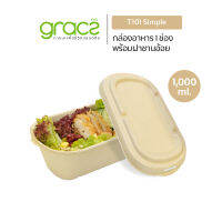 GRACZ กล่องอาหาร ทรงรี  พร้อมฝาชานอ้อย 1,000 ml. รุ่น T101 (50 ชิ้น) (เกรซ ซิมเปิล) เข้าไมโครเวฟได้