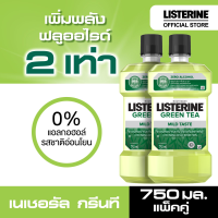 [แพ็คคู่] ลิสเตอรีน น้ำยาบ้วนปาก เนเชอรัล กรีนที 750 มล. x 2 Listerine mouthwash Natural Greentea 750 ml. x 2