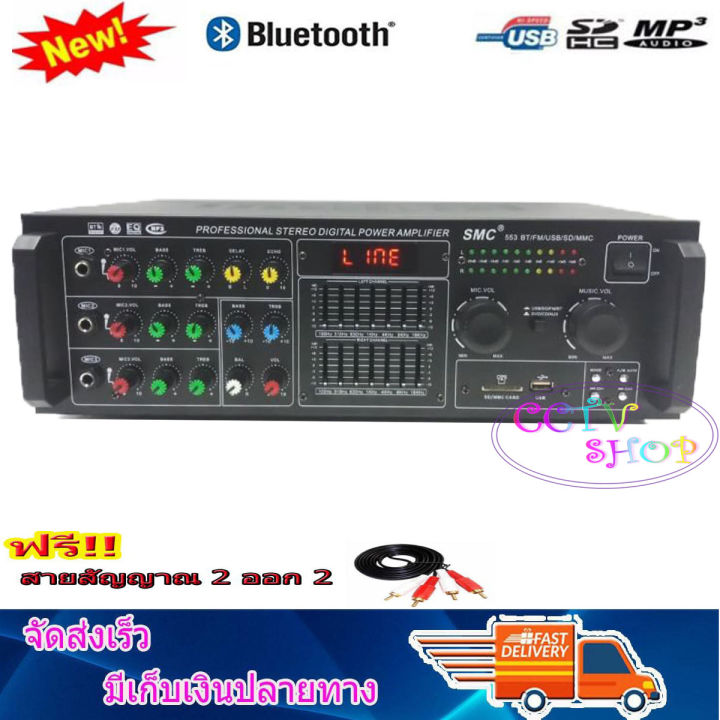 NEW แอมป์ขยายเสียง เครื่องขยายเสียง power amplifier BLUETOOTH USB MP3 SD CARD รุ่น SMC-2288 (553)
