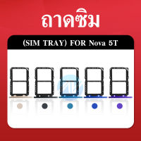 ถาดซิม  Nova 5T ถาดใส่ซิมการ์ด SIM Card Holder Tray  Nova 5T