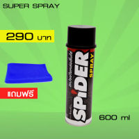 LUBE71 SPIDER SPRAY สเปรย์น้ำมันใยหล่อลื่นโซ่ ขนาด 600 มล. แถมผ้าไมโครไฟเบอร์