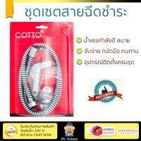 สายฉีดชำระ ชุดสายฉีดชำระครบชุด  RISING SPARY SET CT993K#CR(HM) | COTTO | CT993K#CR(HM) น้ำแรง กำลังดี ดีไซน์จับถนัดมือ ทนทาน วัสดุเกรดพรีเมียม ไม่เป็นสนิม ติดตั้งเองได้ง่าย Rising Spray Sets จัดส่งฟรีทั่วประเทศ