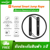 ( ส่งฟรี )xiaomi yunmai smart skipping rope เชือกกระโดด เชือกออกกำลังกาย เครื่องออกกำลังกาย fitness