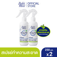 เบบี้มายด์ สเปรย์ทำความสะอาด อเนกประสงค์ 250 มล. x2 / Babi Mild Surface &amp; Accessory Spray (Multi-Purpose Cleaner) 250ml. X2