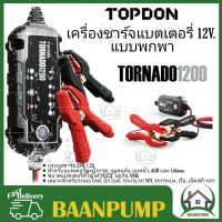 TOPDON เครื่องชาร์จแบตเตอรี่อัตโนมัติ รุ่น TORNADO1200 แบตเตอรี่รถยนต์ รถกระบก เรือ เจ็ทสกี มอไซค์ ระบบป้องกัน