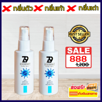 Z9 ซีนายน์ -2 ขวด ขนาด 50 ml.  ดับกลิ่น สเปรย์ใช้แทนโรลออน สำหรับคนที่มีปัญหา กลิ่นกาย กลิ่นตัว กลิ่นเท้า กลิ่นเต่า กลิ่นรักแร้