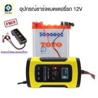 GPSDD ANHTZYX ของแท้ 100% เครื่องชาร์จแบตเตอรี่อัจฉริยะ 12V และฟื้นฟูแบตเตอรี่รถยนต์ สำหรับรถยนต์ มอเตอร์ไซค์ [แถมมิเตอร์วัดแบต]