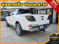 Mazda BT50 TOWBAR ชุดลากเรือ มาตรฐานโรงงานส่งออก คานลากพ่วง ออกแบบตรงรุ่น ไม่เจาะรถ หัวบอลขนาด 50 mm สำหรับมาสด้า บีที