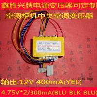 Air conditioner cabinet transformer 12V 4.75V×2 power transformer suitable for Galanz 4824E-KDB-11A